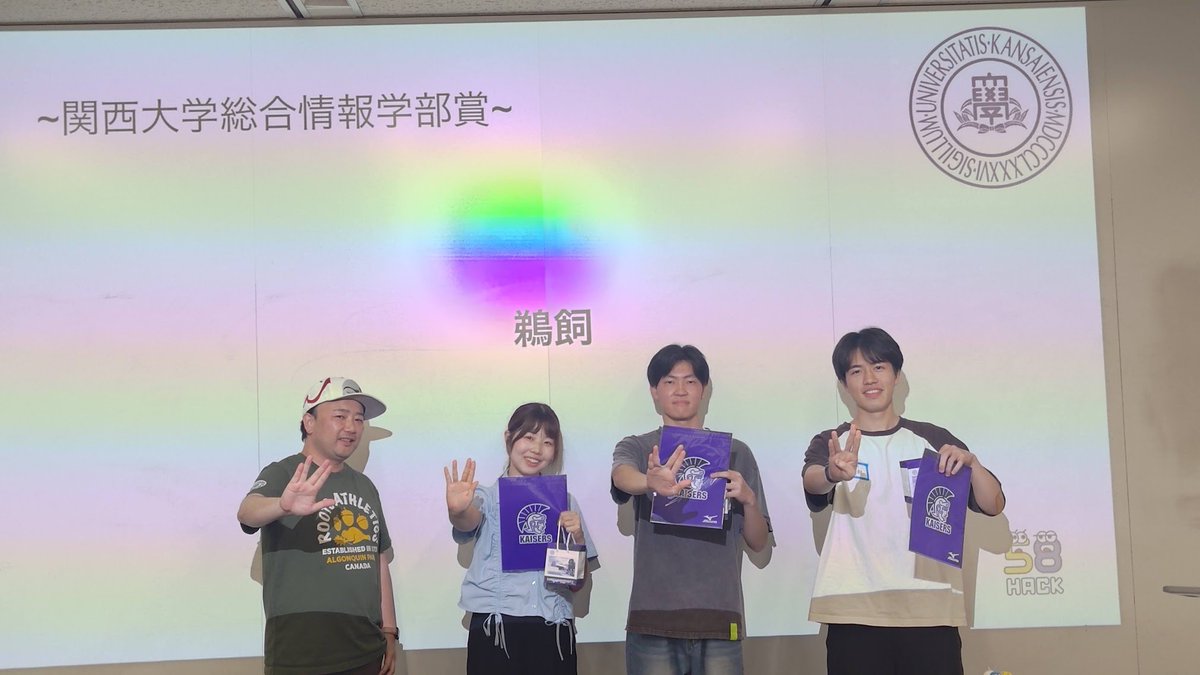 _58hack's tweet photo. 【#58hack】Hackathon for students DemoDay in #関西大学
58ハッカソン

関西大学総合情報学部賞🎖️
Team鵜飼🎉 https://t.co/cO2c9C8D4q