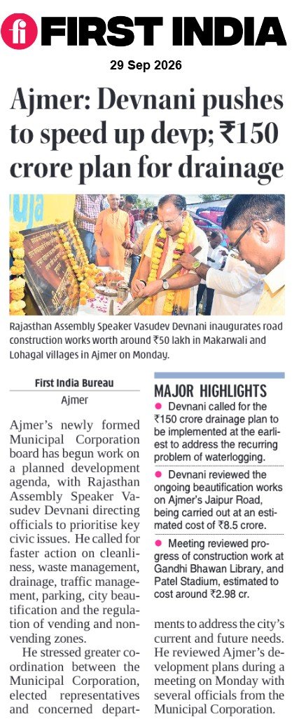 thefirstindia's tweet photo. Ajmer: Devnani pushes to speed up devp; ₹150 crore plan for drainage
More: https://t.co/oDqpLPGm9A
#FirstIndia #PowerCorridors #NewsUpdate #VasudevDevnani #Ajmer #AjmerMunicipalCorporation #AjmerDevelopment #RajasthanAssembly #MunicipalCorporation #Cleanliness
@VasudevDevnani https://t.co/fCfl8dIZkl