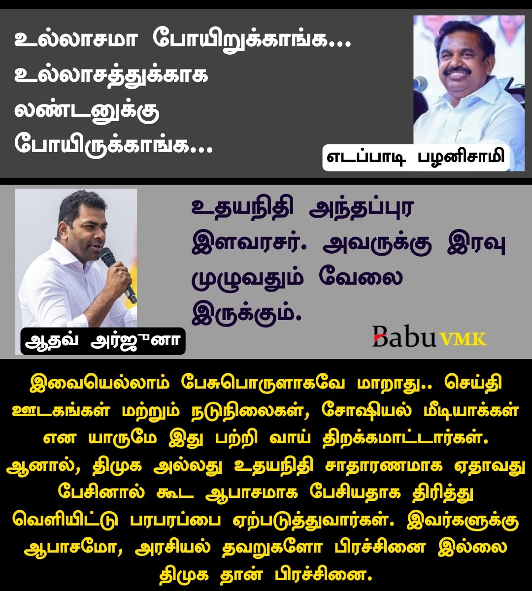 BabuVMK's tweet photo. இவர்களுக்கு ஆபாசமோ, அரசியல் தவறுகளோ பிரச்சினை இல்லை திமுக தான் பிரச்சினை.

ஆண்டாண்டு காலமாக இது தொடர்கிறது. அய்யோக்கியர்கள் எல்லாம் யோக்கியன் வேஷம் போட திமுகவுக்கு பாடம் எடுப்பானுங்க... https://t.co/tCqJ22DBtY