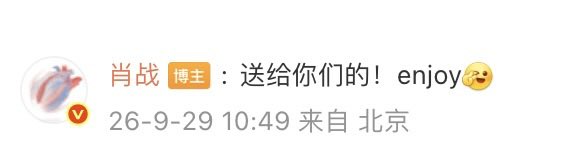 xiaozhanjapan's tweet photo. 2026/09/29
肖戦本人が自らの投稿にコメント

和訳「皆さんに贈ります
楽しんでね」✌️😉

#肖戦 #シャオ・ジャン #XiaoZhan https://t.co/aKNuPbmnwA