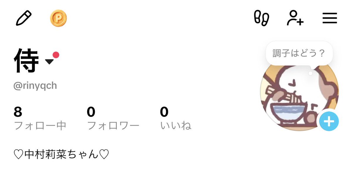 rinyqch's tweet photo. TikTokアカウント作ろーーと思って作ったんだけど、いい名前思い浮かばなくてりなちが付けてくれたみゆたんざむらいに合わせて侍にしたら7日間変更できなくておわった、みんな繋がってください、マイペースに投稿する予定、、( ĭ ⩊ ĭ )汗汗 https://t.co/UR8LeuX8OE