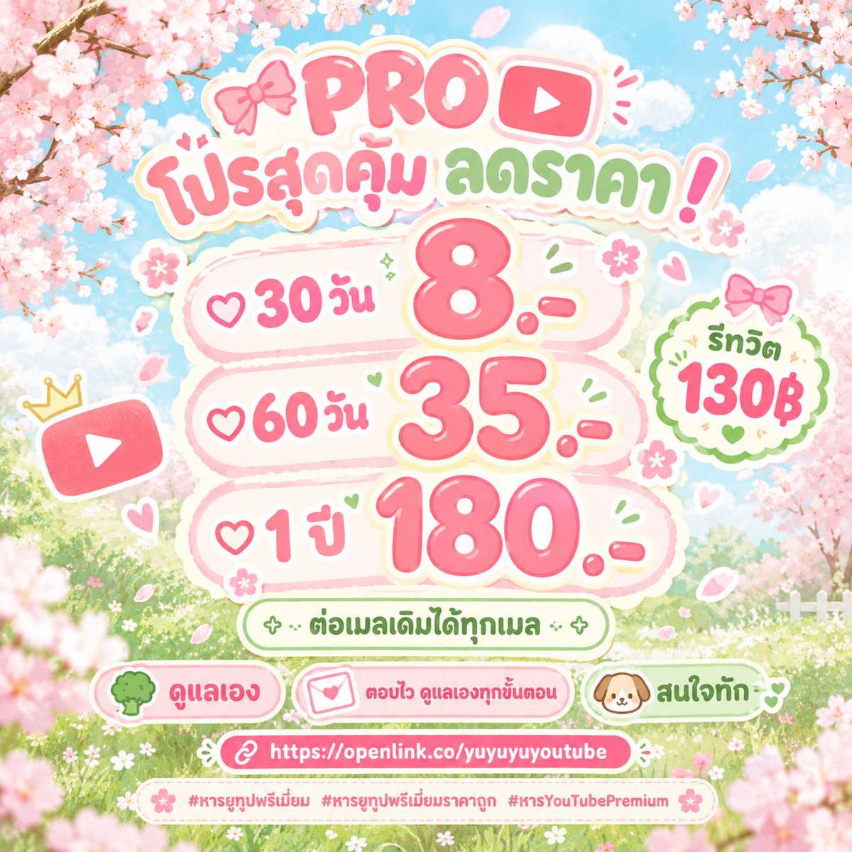 peacherriy's tweet photo. 🎀 𝐏𝐑𝐎 โปรสุดคุ้ม ลดราคา !

♡ 30 วัน ┆ 8.- 💟
♡ 60 วัน ┆ 35.-
♡ 1 ปี ┆ 180.- รีทวิต 130฿

𓈒𓏸 ต่อเมลเดิมได้ทุกเมล 𓏸𓈒
🥦 ดูแลเอง 💌 ตอบไว ดูแลเองทุกขั้นตอน

🐶 สนใจทัก
꒰ https://t.co/T99jKia1Vu ꒱

#หารยูทูปพรีเมี่ยม #หารยูทูปพรีเมี่ยมราคาถูก #หารYouTubePremium x https://t.co/jDBxhgfrqj