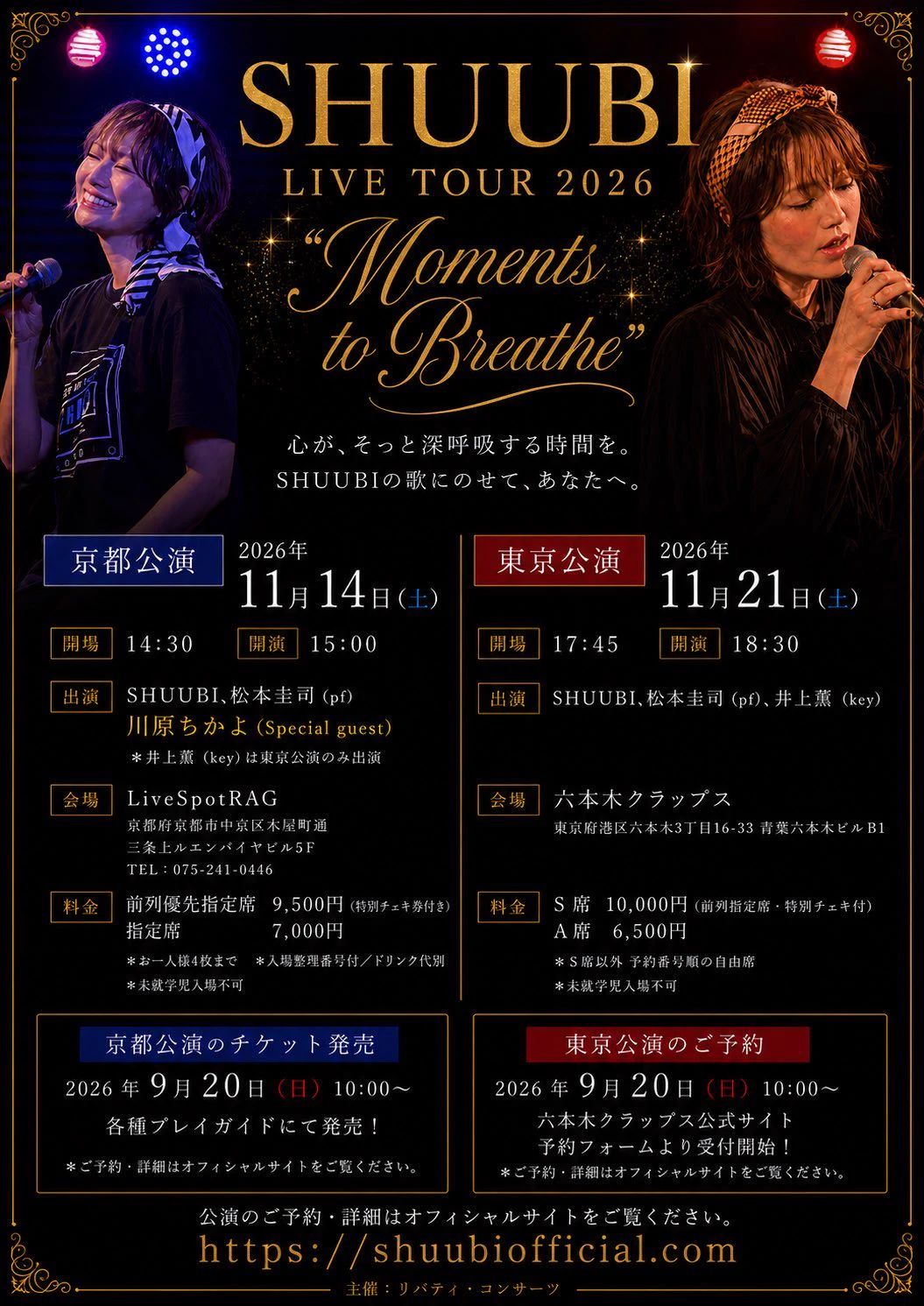SHUUBI（しゅうび）11月14日京都、21日東京公演!!! (@shuubishuubi) / X