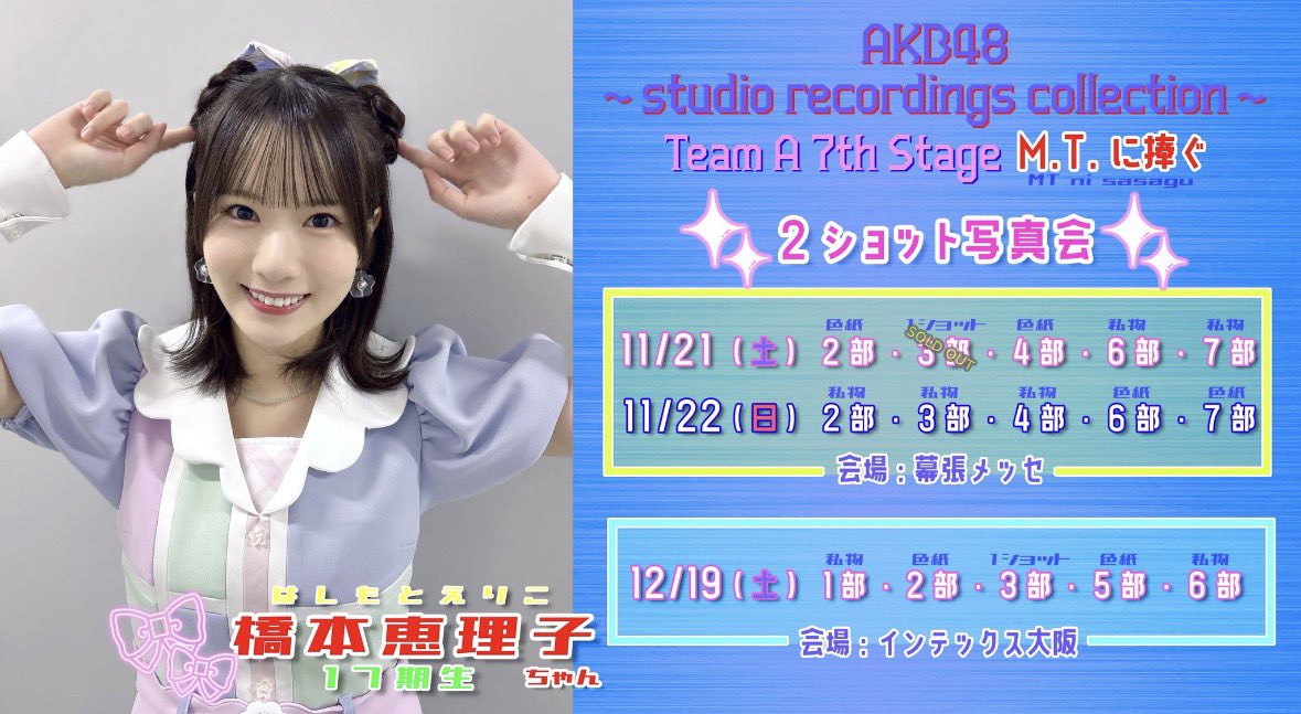 erichan_akb48's tweet photo. #MTに捧ぐ公演アルバム 写真会受付中です！
⚠️あと30分で締め切り終わるよ！

残りわずかまでもう少し
11月21日→4部
11月22日→4部
お待ちしてます！

🔗 https://t.co/yz2rMDzY96 https://t.co/XUU3wQWX2c