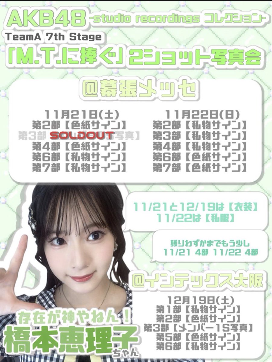 erichan_akb48's tweet photo. #MTに捧ぐ公演アルバム 写真会受付中です！
⚠️あと30分で締め切り終わるよ！

残りわずかまでもう少し
11月21日→4部
11月22日→4部
お待ちしてます！

🔗 https://t.co/yz2rMDzY96 https://t.co/XUU3wQWX2c