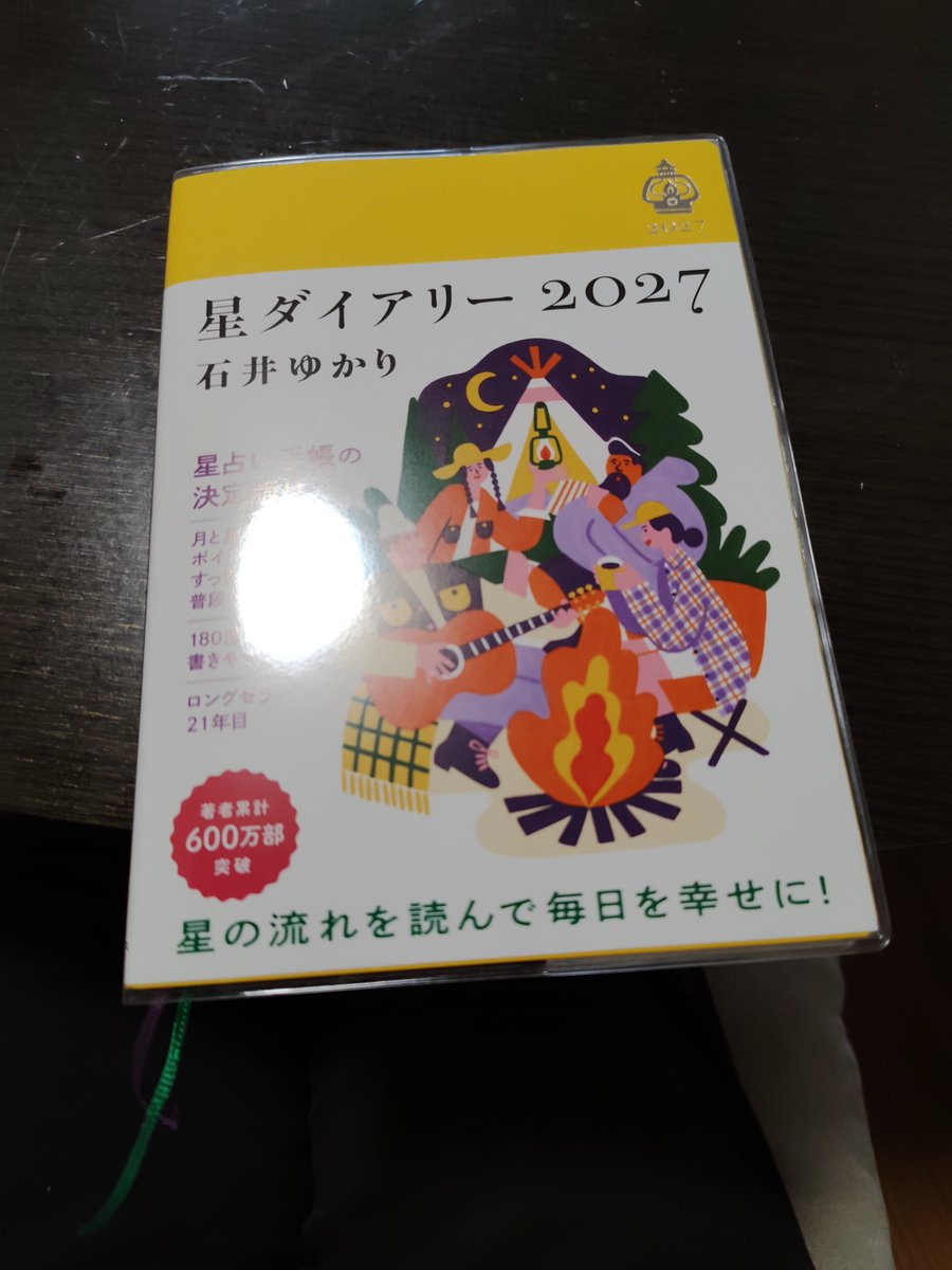 ururinnaiu's tweet photo. #星ダイアリー2027キャンペーン 

占いってちょっとした希望を持たせてくれるからすき！　です！ https://t.co/j4KQSNXgyu