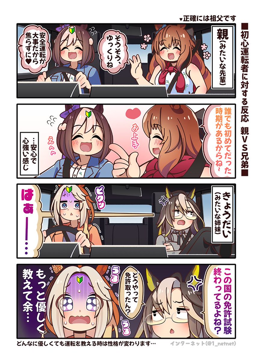 1_netnet's tweet photo. 「妹に運転を教える」って言うゲーム見てこれを思い出したｗ（再掲漫画）
どんなに優しい人でも運転教える時性格変わるんだよなぁ… https://t.co/GN2Tc5tVTx