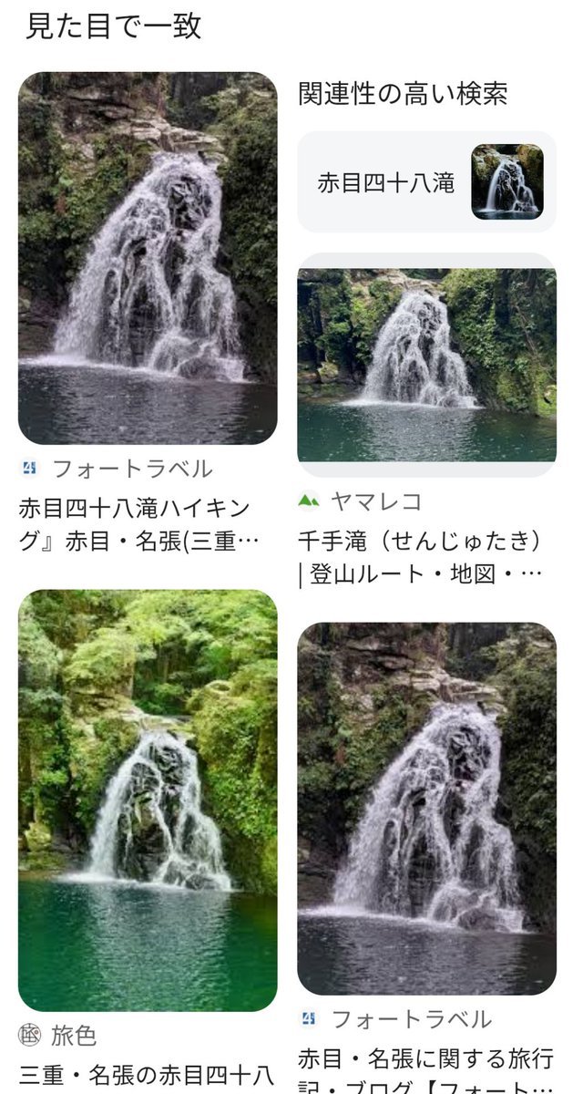sugi_taka's tweet photo. こんな何気ない滝の写真ひとつでもすぐに居場所が知られてしまう。便利で面白いけど、生息地域を秘してSNSを使っている人は色々と警戒しないと恐いですね。 https://t.co/yPzQLq7ghk