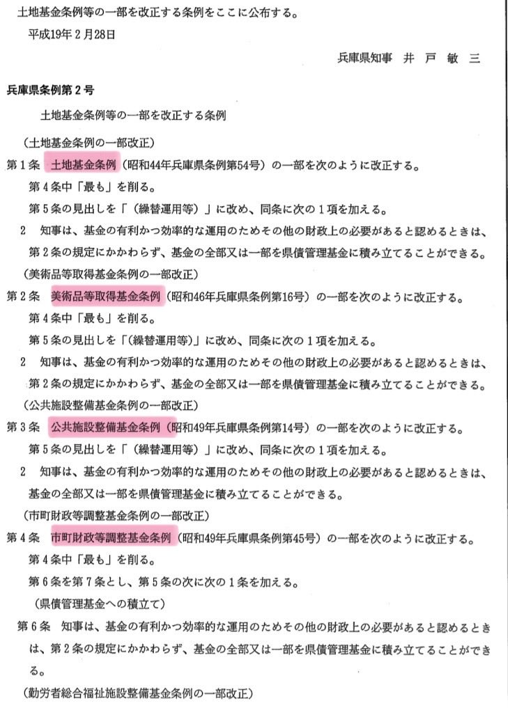 kaano3's tweet photo. @naclomi @pompom19686 自治体が債権を発行したら返済の為に毎年「債権管理基金（返済基金）」を積み立てないとならないが

平成19年度に兵庫県の県債管理基金が枯渇して
県管理団体が持ってる基金を県債管理基金に組み込んだ

勿論スポーツ施設や美術館を維持する為の基金が県債の返済に使える訳が無く https://t.co/B3v0P8413J