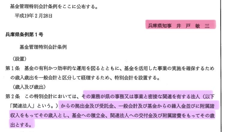 kaano3's tweet photo. @naclomi @pompom19686 自治体が債権を発行したら返済の為に毎年「債権管理基金（返済基金）」を積み立てないとならないが

平成19年度に兵庫県の県債管理基金が枯渇して
県管理団体が持ってる基金を県債管理基金に組み込んだ

勿論スポーツ施設や美術館を維持する為の基金が県債の返済に使える訳が無く https://t.co/B3v0P8413J