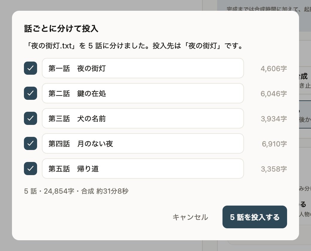 neiro_fm's tweet photo. Neiroに「テキストファイルの読み込み」を追加しました📄

「テキストを投入」画面で .txt を選ぶだけ。長い作品は「第N話」「第N章」などの見出しで自動的に話ごとに分け、投入前にタイトルと字数を確認できます。

Web / iOS どちらでも使えます。

https://t.co/EKDUExzVNB https://t.co/HYHDuUBBoZ