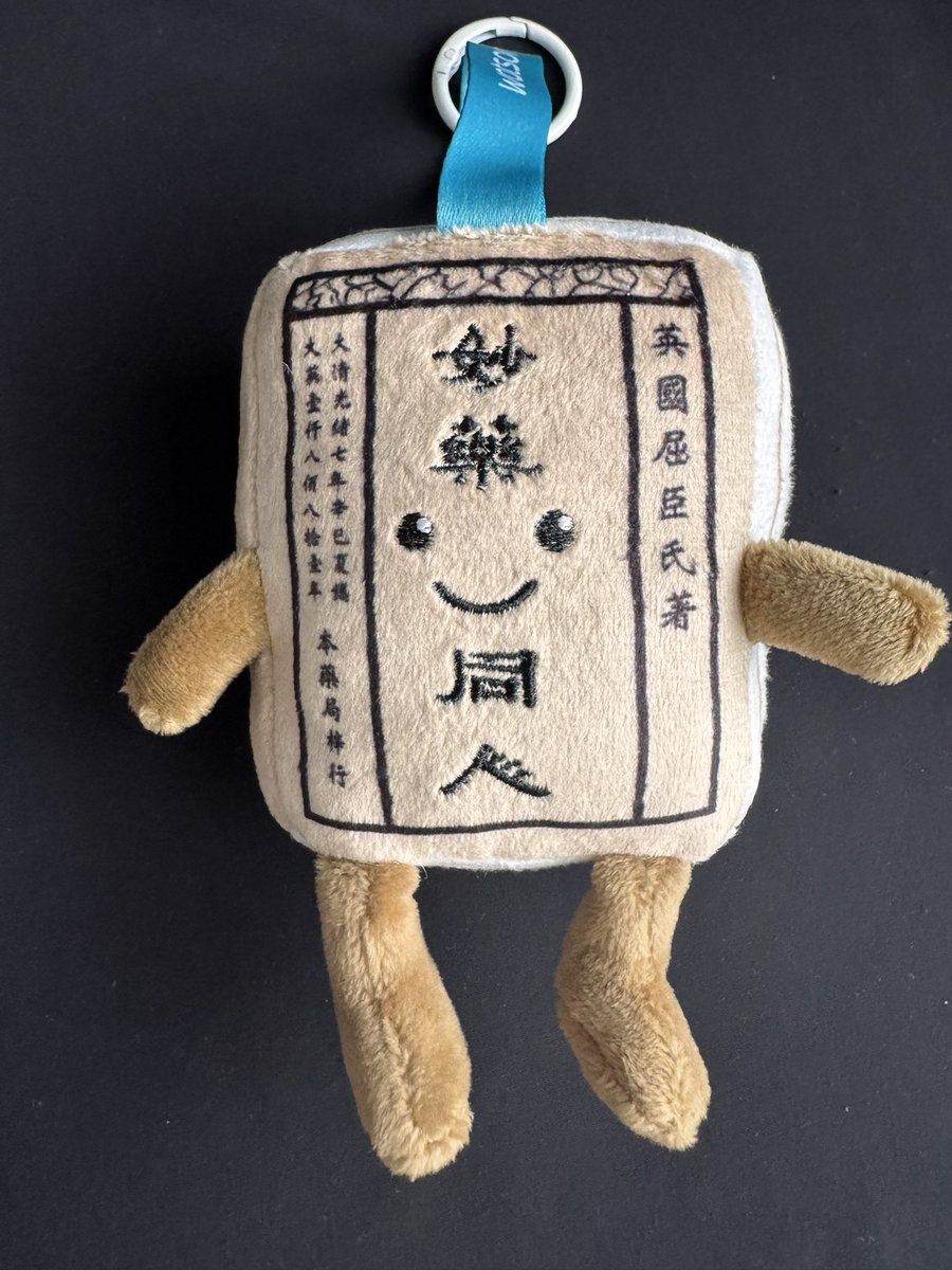 SkipRain's tweet photo. いいじゃな〜い❣️
「妙藥」の刺繍文字🪡が
感動して胸に突き刺さりました💘
リュックやトートバッグにぶら下げたらメチャクチャ可愛い。
（バッグの中身よりぶら下げが重い🤭）
推しの一品です❣️良いね
盲箱の中にも「妙藥」バージョンあります。
#香港 https://t.co/sSzDJ8KlaQ