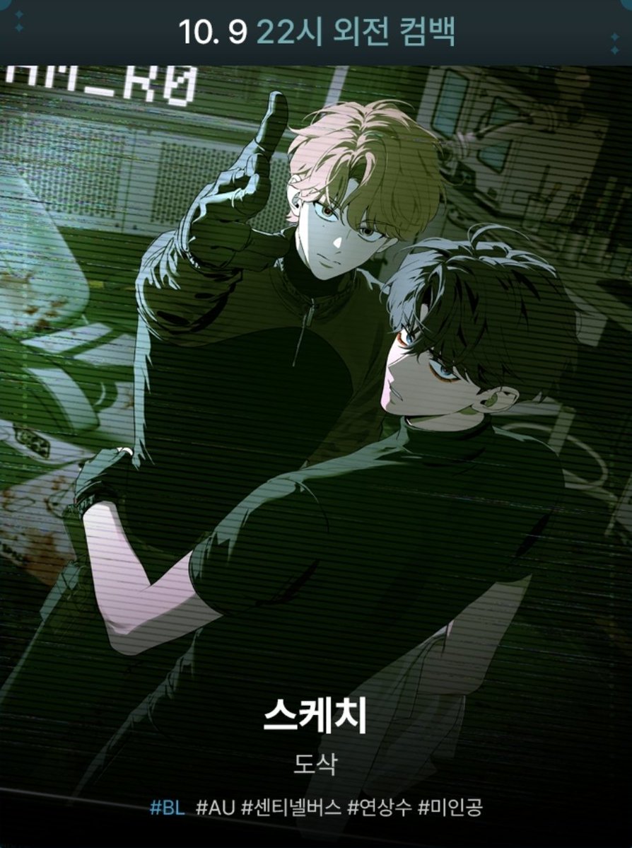 IDdosak's tweet photo. 10월 9일 10:00 PM #스케치 

봄툰 / 레진코믹스에서 센티넬버스AU S:ynchro 시즌2로 뵙겠습니다 🖤 https://t.co/rmQAUItTGb
