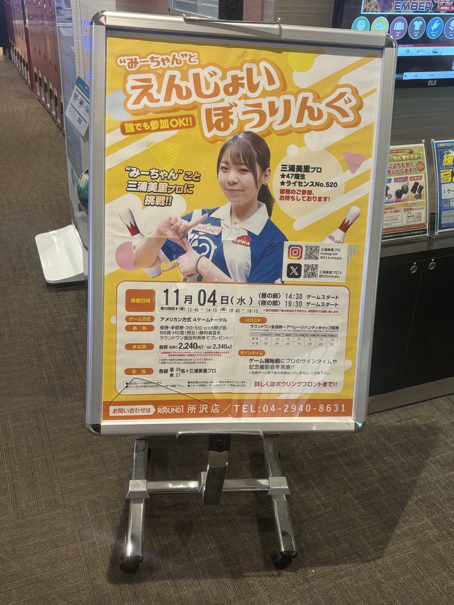 RedEX_special's tweet photo. トコトコスクエア6F ラウンドワンスタジアム所沢店、ボウリングコーナー　11/4 三浦美里プロチャレンジマッチ開催決定⁉️ https://t.co/Q1VxZJzxZN