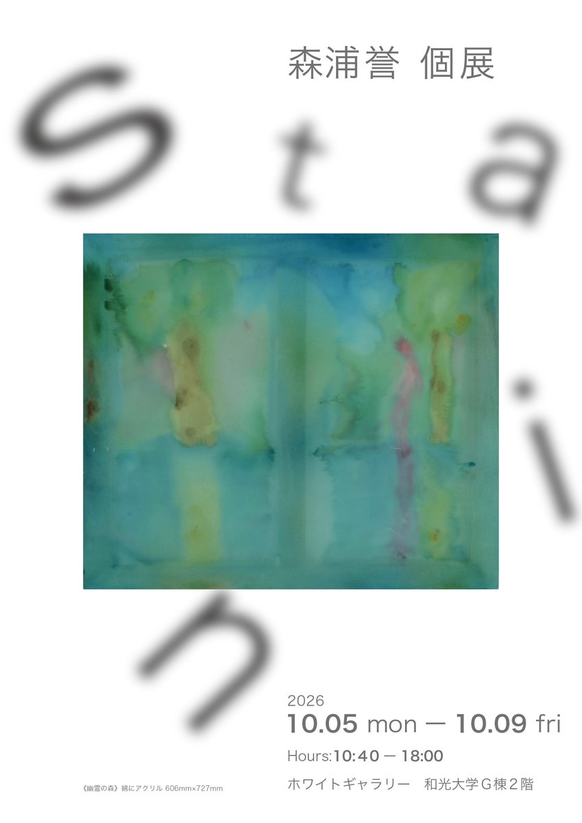 art_wako's tweet photo. 【Information】
24Gの森浦誉さんがホワイトギャラリーで個展を開催されます。
ぜひお越しください。
https://t.co/7RGvOvksmO https://t.co/udzbGZcuMd
