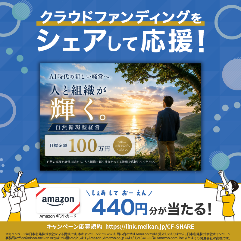 CFmeikan's tweet photo. ＼AI時代の新しい経営へ。人と組織が輝く「自然循環型経営」を広げたい／ [PR]

経営者だけでなく、経営幹部、管理職、そして働く一人ひとりと考えたい。そもそも、経営を考えるのは経営者だけなのでしょうか？私たちは、そうは考えていません。会社で働く一人ひとりが...

続きは返信欄へ↓ https://t.co/HYJEVEGl95