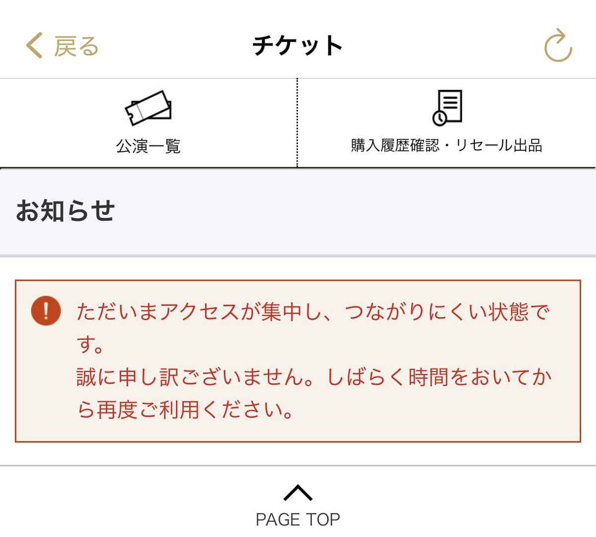 cookie_hiyoko's tweet photo. リセール画面すら見れない…これがエリザか… https://t.co/7SR9FDr8rG
