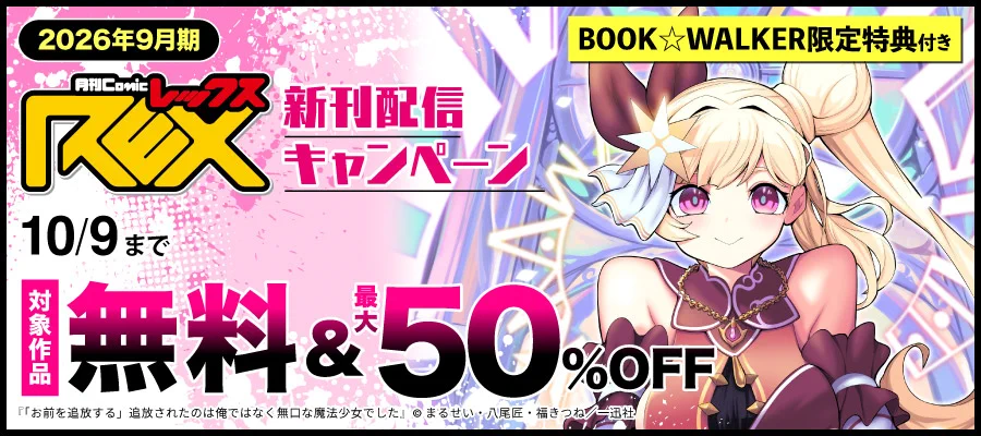 電子書籍 BOOK☆WALKER【公式】 (@BOOK_WALKER) / X