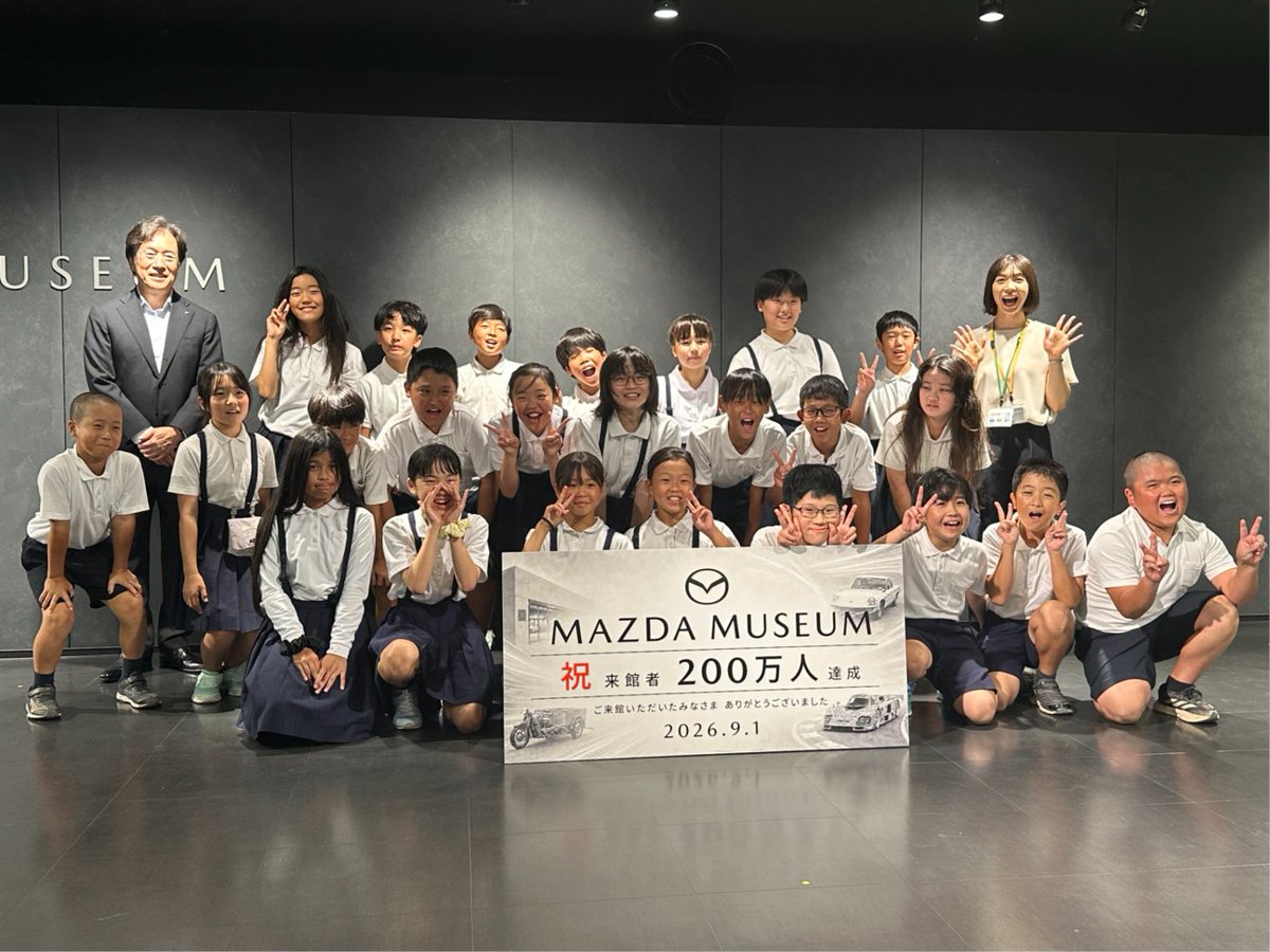 Mazda_PR's tweet photo. ◇マツダミュージアム累計来館者数が200万人を迎えました◇
おかげさまで、マツダミュージアムは1994年5月の開館以来、累計来館者200万人を迎えました。記念すべき200万人目は、社会科見学で訪れた広島市立大河小学校5年生71名の皆さまでした。記念品として、「MAZDA ICONIC SP」1/18スケールモデルカーやミニトートバックなどを贈呈しました。
詳細はリプライ欄へ⬇️
