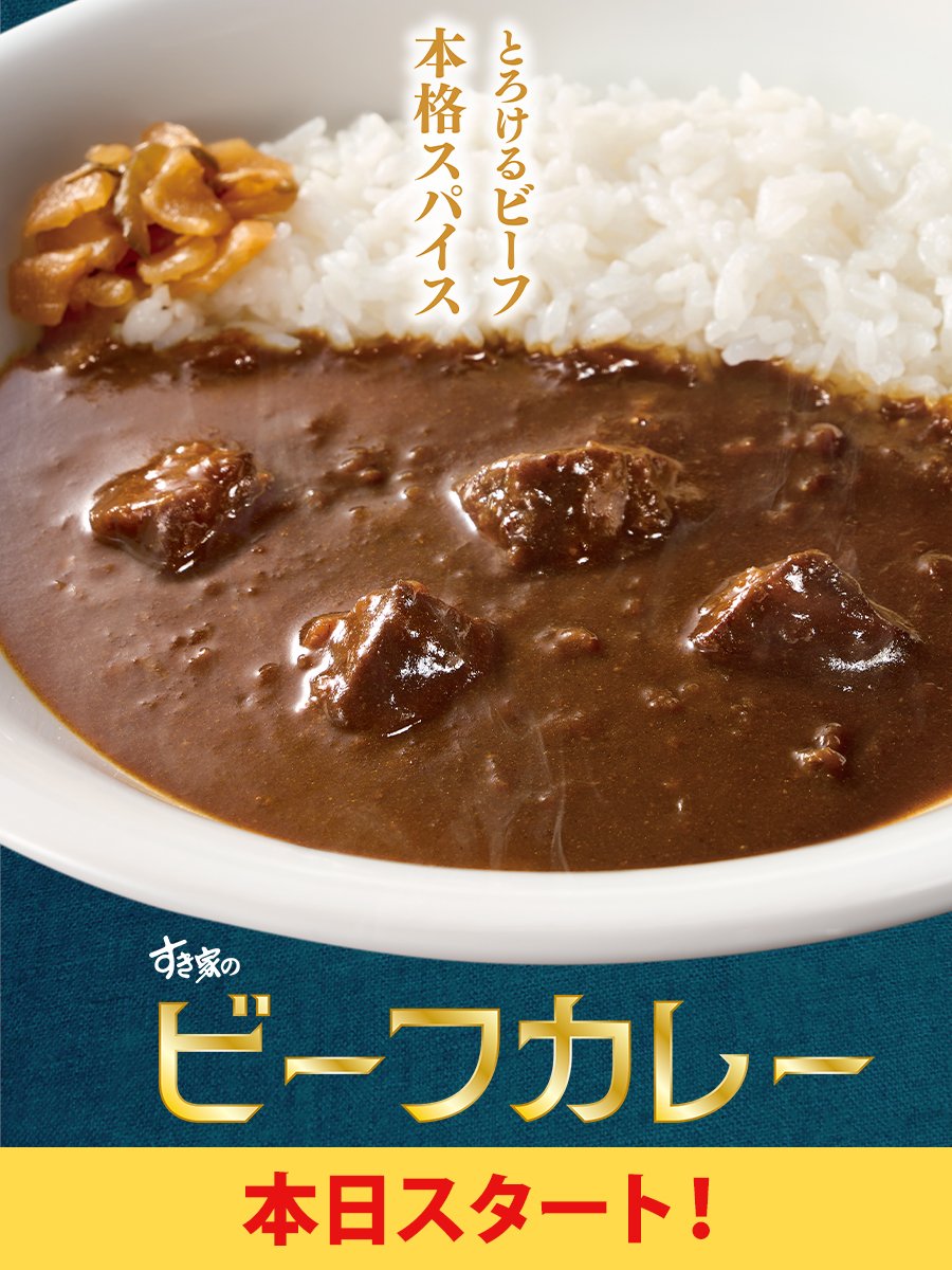 sukiya_jp's tweet photo. ꧁✨🍛#ビーフカレー 本日より🍛✨꧂

国産米100％のごはんに、スパイスの風味を効かせた本格欧風カレールウをかけた一品😋🥄

柔らかな牛肉と、コク深いルウの絶妙な調和をお楽しみいただけます♪

牛あいがけビーフカレー、ソーセージビーフカレーも登場‼️🥳✨
https://t.co/LW0fel2VOD
#すき家 https://t.co/KVUZpkalwZ