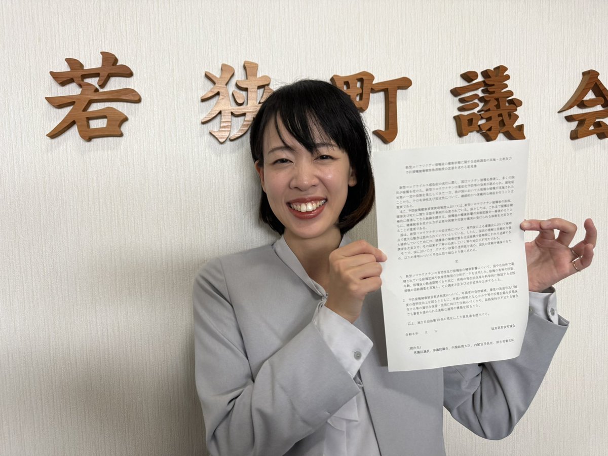 SovPH8GeRLHxHv0's tweet photo. 【速報】

今ほど福井県若狭町議会の参政党町議中村みほさんが提出した「新型コロナワクチン接種後の健康状態に関する追跡調査の実施・公表及び予防接種健康被害救済制度の改善を求める意見書案」が全員賛成で採択されました。

自民党員と無所属の議員2人の賛成討論もありました。 https://t.co/xN09n6uWsm