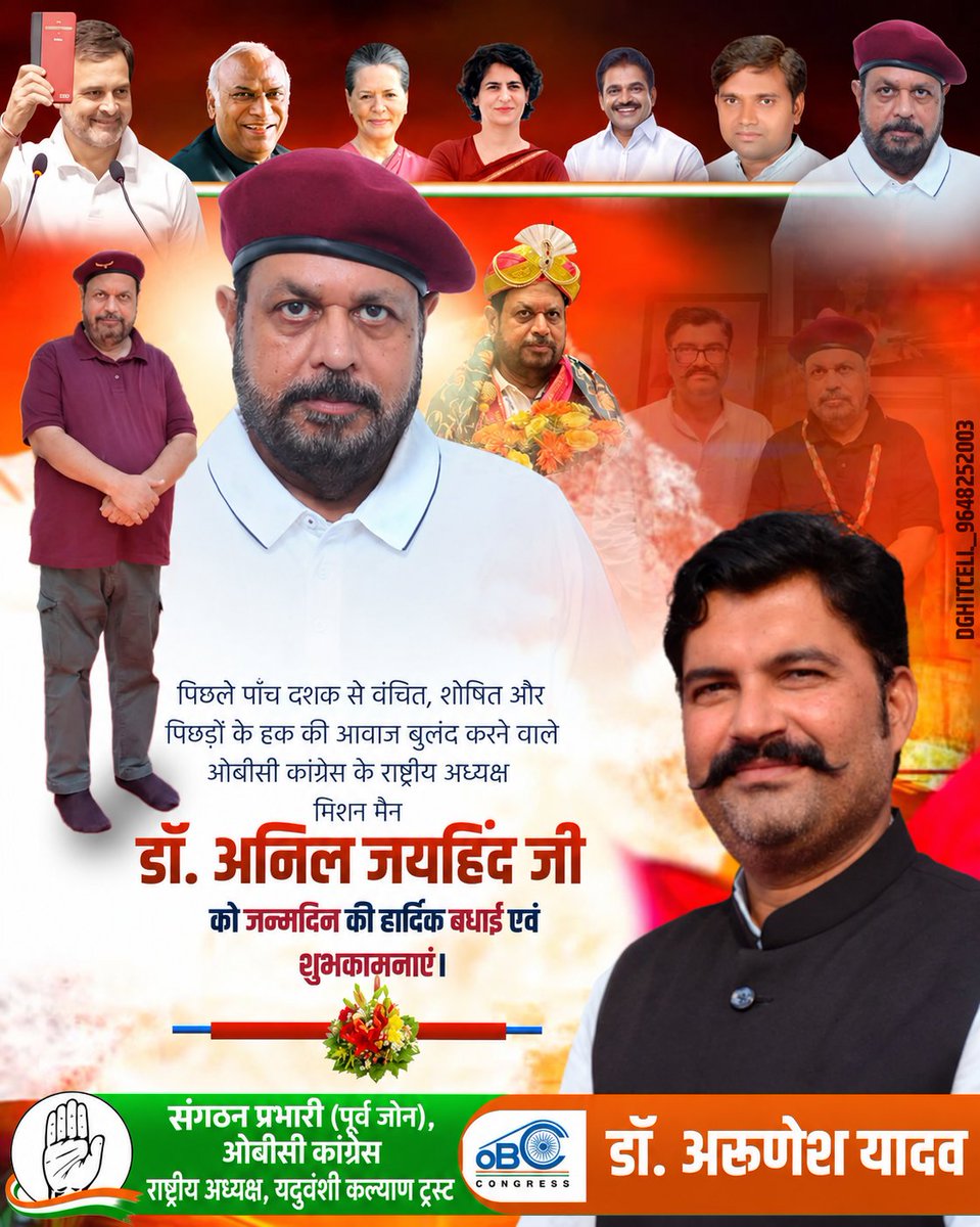 YadavArunesh's tweet photo. ओबीसी कांग्रेस के राष्ट्रीय अध्यक्ष मिशन मैन डॉ अनिल जयहिंद जी को जन्मदिन की हार्दिक बधाई और शुभकामनाएं।
@DrJaihind
#missionman https://t.co/cdtNLE05dO
