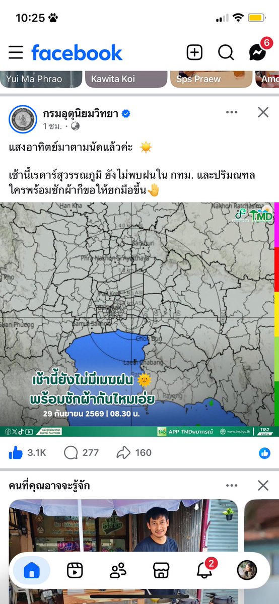 myint_gg's tweet photo. ถ้าชั้นเป็นแอดมินกรมอุตุ ชั้นจะสลับแอคแล้วไปด่าว่า คว_ย 😶 เขาบอกสภาพอากาศ กทม. อยู่ เสร่อจะเอาเม้นสภาพอากาศเชียงใหม่มาแซะ https://t.co/tWC9RcsJvn
