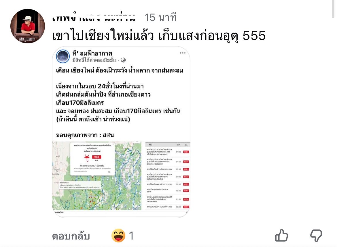 myint_gg's tweet photo. ถ้าชั้นเป็นแอดมินกรมอุตุ ชั้นจะสลับแอคแล้วไปด่าว่า คว_ย 😶 เขาบอกสภาพอากาศ กทม. อยู่ เสร่อจะเอาเม้นสภาพอากาศเชียงใหม่มาแซะ https://t.co/tWC9RcsJvn