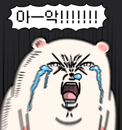 waple_bear2's tweet photo. 아 일하기 싫다. https://t.co/hmcAz9cSLf