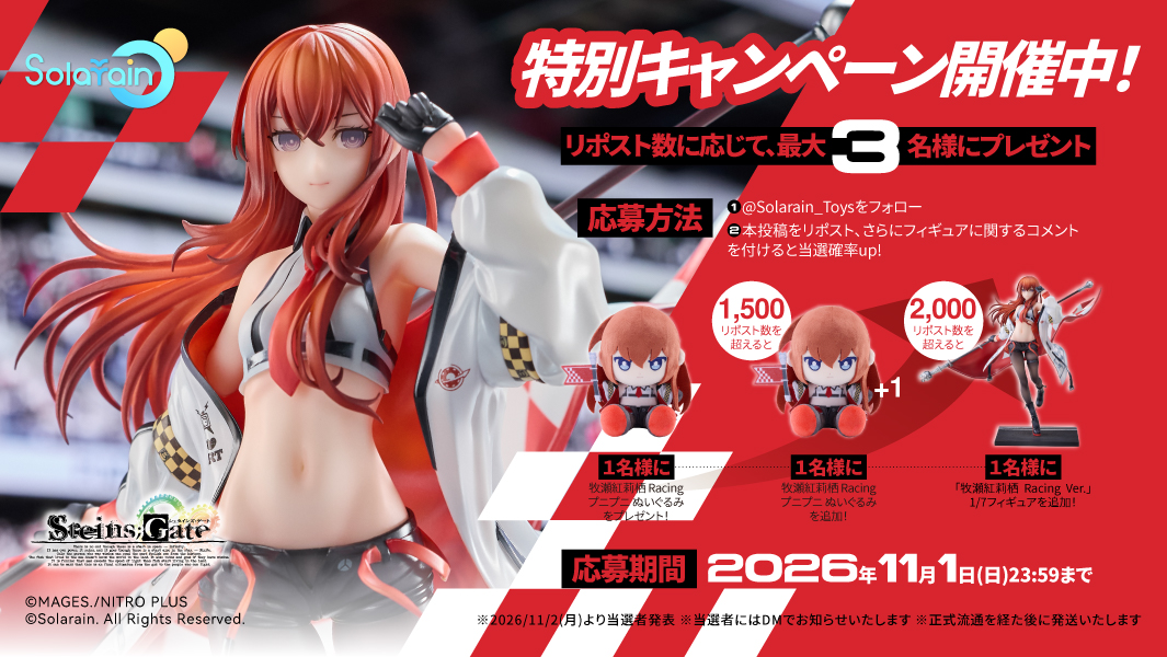 Solarain_Toys's tweet photo. ＼\特別キャンペーン開催中！ /／
リポスト数に応じて、最大3名様にプレゼント！
（締切：2026/11/1(日)23:59）

💡リポスト数に応じてレベルアップ！
🎯1名様に【牧瀬紅莉栖 Racing Ver. プニプニ ぬいぐるみ】をプレゼント！
🎯1,500以上 ⇒さらに1名様に【牧瀬紅莉栖 Racing Ver. プニプニ ぬいぐるみ】を追加プレゼント！
🎯2,000以上 ⇒さらに1名様に【牧瀬紅莉栖 Racing Ver.】フィギュア1体を追加プレゼント！

【応募方法】
① 本アカウント@Solarain_Toysをフォロー✅
② 本投稿をRP🔄、さらにフィギュアに関するコメントを投稿で当選確率UP！

▼ご予約はコチラ：
https://t.co/5PsEbOd7k1

※正式流通を経た後に発送いたします
#シュタゲ
#シュタインズゲート
#steinsgate