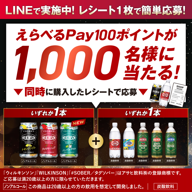 asahibeer_jp's tweet photo. ／ 
LINEキャンペーン実施中💚
ウィルキンソン ダブル購入で 
えらべるPay100ポイントを当てよう！ 
＼ 

抽選で1,000名様に当たる🎁
・対象のウィルキンソン タンサン タグソバー １本以上 
・対象のウィルキンソン １本以上 
を同時購入したレシートで応募いただけます！ 

締切：11/30(月)