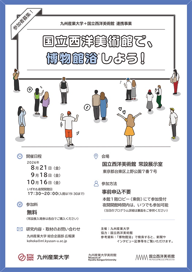 InternetMuseum's tweet photo. 【美術館で“ととのう”とは？】
10月16日17:30～20:00、国立西洋美術館で「博物館浴®」を実施。作品鑑賞の前後で、脳の覚醒度や自律神経のバランスを測るプログラム。
事前申込不要、無料で体験可能！
受付終了時間：１９時００分
測定終了時間：１９時４５分
https://t.co/akNXQWfRST
#博物館浴 https://t.co/DAs9HEqYgL