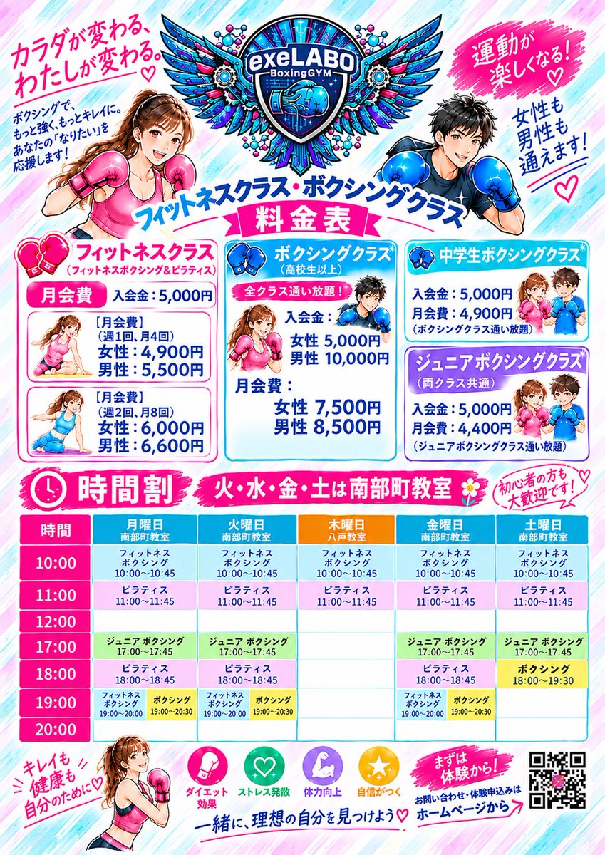 exeLABO1's tweet photo. 脂肪燃焼＆ストレス発散を同時に叶える！🔥 楽しく続けられるから、カラダが変わる💪✨  ボクシングは全身を使う有酸素運動！ 二の腕やウエストの引き締め、シェイプアップに効果バツグンです👊 https://t.co/Fi5PRkgD66
