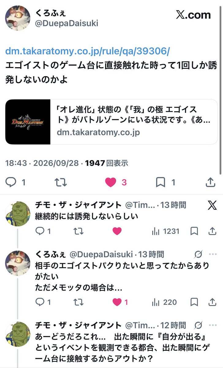 twomana_jasmine's tweet photo. 「エゴイストに変身しようとした青メモッタはどうなるか？」という意味不明な状況が真剣に考察されてるやりとり、おもろすぎる
「手を進化元にしてエゴイストメモッタは出せないが、たまたまバトルゾーンに置かれている手の上にメモッタを乗せて出すことは別に禁止されてないのでは？」
↑何これ https://t.co/c21V2xZHYX
