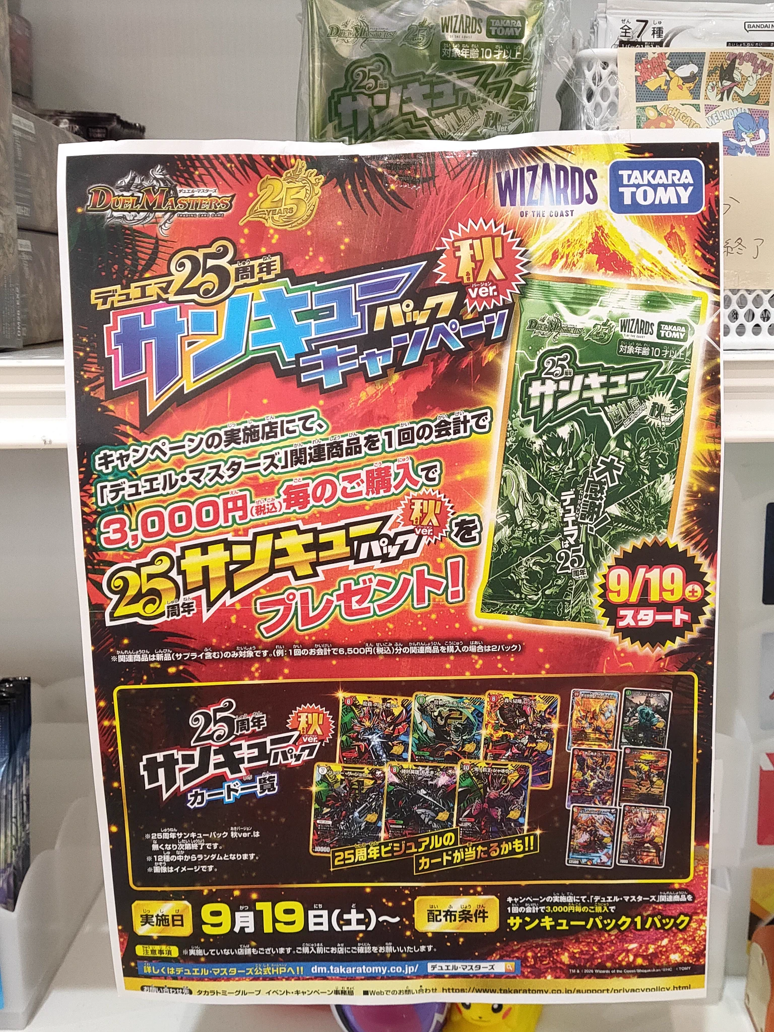 22パック　デュエルマスターズ 25周年 サンキューパック 22パックセット S CARD OASIS 新三郷店 on X: 