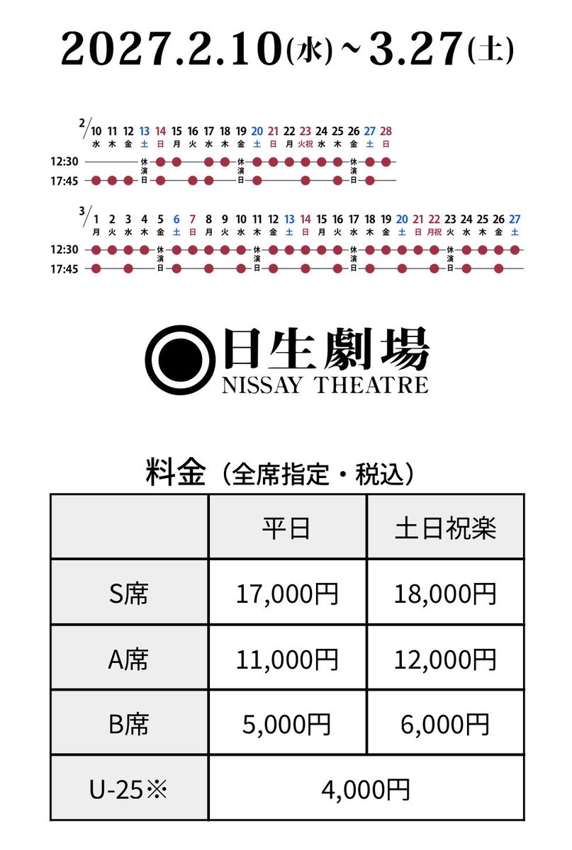 _tiger_rp's tweet photo. モーツァルト！日生劇場公演日程 https://t.co/TWuz3tcAry