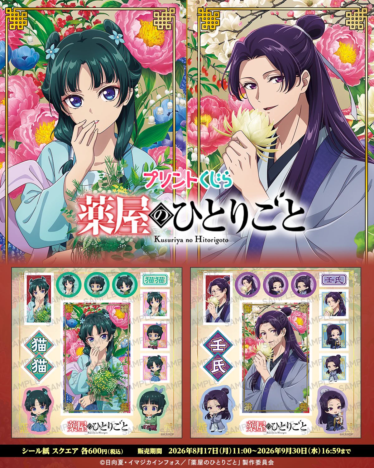 王の獣 全18巻セット + 特典カード+シール+『薬屋のひとりごと』コラボチラシ 薬屋のひとりごと グッズ&情報 (@goodsksryh99) / X