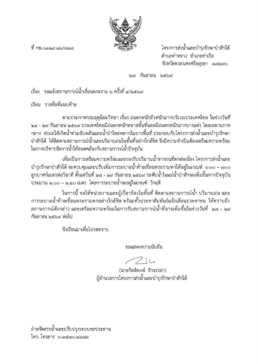 PR_RID's tweet photo. ‼️กรมชลฯ แจ้งเตือนระดับน้ำท้ายเขื่อนพระราม 6 เพิ่มสูงขึ้น ทยอยปรับระบาย 600–700 ลบ.ม./วินาที ช่วง 28–29 ก.ย. นี้
#กรมชลประทาน #แจ้งเตือน #สถานการณ์น้ำ #ระบายน้ำ #เขื่อน #น้ำท่วม

https://t.co/rkC3SfIgJL https://t.co/MuE4Z2v7eO