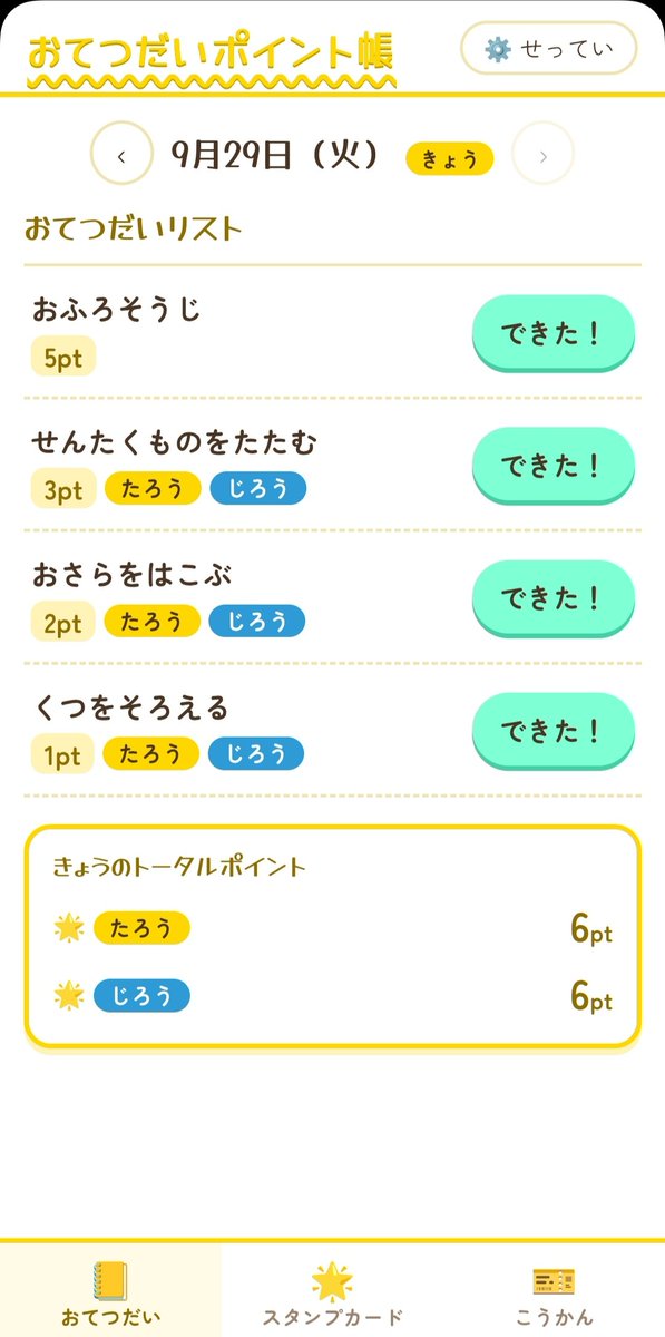 nira_39's tweet photo. ママが自分だけの項目作ってポイント貯めたっていい
▼おてつだいポイント帳
https://t.co/1u3V6IgsfC
・名前を登録（複数可）
・項目、ポイント、交換アイテムを自由に設定
・ポイントでチケット発行
・使ったポイント＆チケットは履歴が残るよ

 #自作アプリ  #知育アプリ  #生活便利アプリ https://t.co/KUxtAs3BgJ
