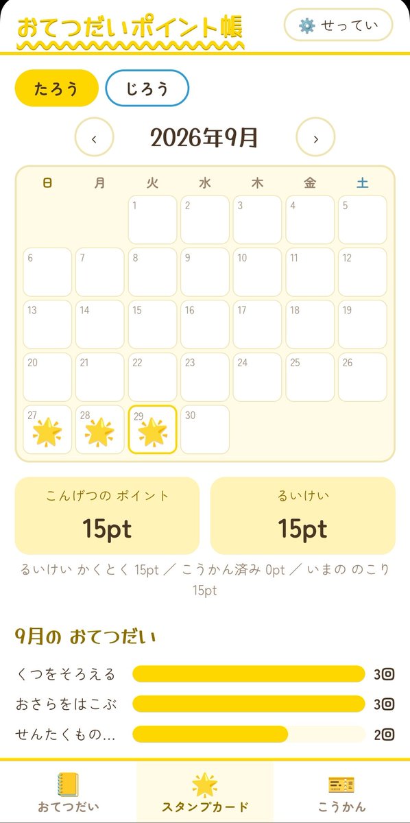 nira_39's tweet photo. ママが自分だけの項目作ってポイント貯めたっていい
▼おてつだいポイント帳
https://t.co/1u3V6IgsfC
・名前を登録（複数可）
・項目、ポイント、交換アイテムを自由に設定
・ポイントでチケット発行
・使ったポイント＆チケットは履歴が残るよ

 #自作アプリ  #知育アプリ  #生活便利アプリ https://t.co/KUxtAs3BgJ