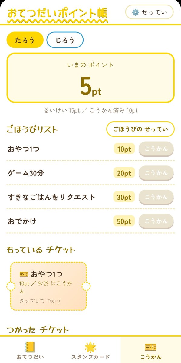nira_39's tweet photo. ママが自分だけの項目作ってポイント貯めたっていい
▼おてつだいポイント帳
https://t.co/1u3V6IgsfC
・名前を登録（複数可）
・項目、ポイント、交換アイテムを自由に設定
・ポイントでチケット発行
・使ったポイント＆チケットは履歴が残るよ

 #自作アプリ  #知育アプリ  #生活便利アプリ https://t.co/KUxtAs3BgJ