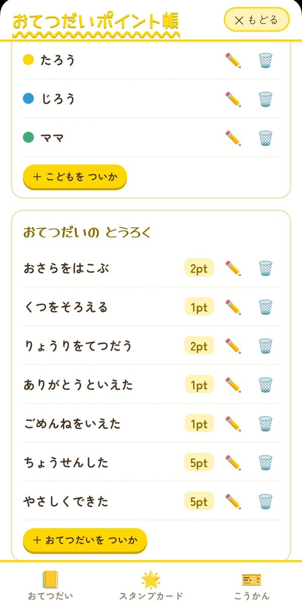 nira_39's tweet photo. ママが自分だけの項目作ってポイント貯めたっていい
▼おてつだいポイント帳
https://t.co/1u3V6IgsfC
・名前を登録（複数可）
・項目、ポイント、交換アイテムを自由に設定
・ポイントでチケット発行
・使ったポイント＆チケットは履歴が残るよ

 #自作アプリ  #知育アプリ  #生活便利アプリ https://t.co/KUxtAs3BgJ