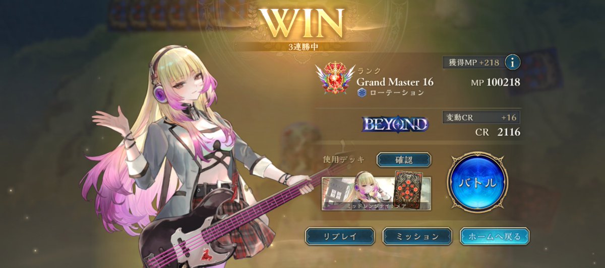Mist_bawa's tweet photo. 正真正銘ラスト1戦で魂の勝利🔥
最終日、ナイトメアのBEYONDボーダー上がりすぎてしんどかったけど、勝てて本当に良かった🥲
#シャドバWB https://t.co/1rEEXcGcPp