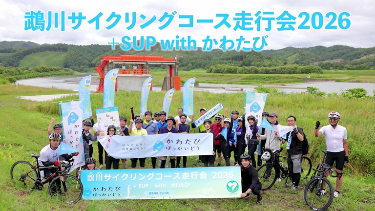 kawatabi_hok's tweet photo. 【動画～鵡川サイクリングコース走行会2026＋SUP with かわたび】
7月26日(日)に開催されました。今年は、鵡川の河川堤防を活用したサイクリングの後、鵡川でSUPの体験を行いました。
●かわたび動画→ https://t.co/LzbbDzq1Ic
.
#かわたびほっかいどう #鵡川 #サイクリング #SUP #むかわ町 #river https://t.co/eXR9THSCrh