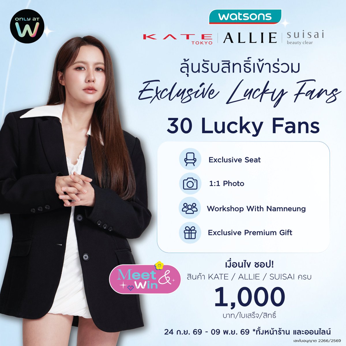 WatsonsThailand's tweet photo. ✨ ชอปแล้วมาลุ้นเป็น Lucky Fan ของ “น้ำหนึ่ง–มิลิญ” #NamneungMilin กัน! 💖
#WATSONSxKATE × ALLIE × SUISAI แจกความฟินรวม 80 รางวัล 🎉
ชอป KATE, ALLIE หรือ SUISAI ครบ 1,000.-/ใบเสร็จ = 1 สิทธิ์ลุ้น ✨
💖 Lucky Fan Meeting 30 รางวัล
📅 ชอปและลงทะเบียน 24 ก.ย. 69 – 9 พ.ย. 69
🛒ที่ร้านวัตสัน และวัตสันออนไลน์ https://t.co/EFs67GjDBn
📌 รายละเอียด https://t.co/xM00mFPiCp
💌 ลงทะเบียน https://t.co/Zylq8Igrbz
#KATEThailand #ALLIEThailand #SUISAIThailand #NAMNEUNGLUCKYFAN #Kate #Allie #SUISAI #รีวิววัตสัน #โปรวัตสัน