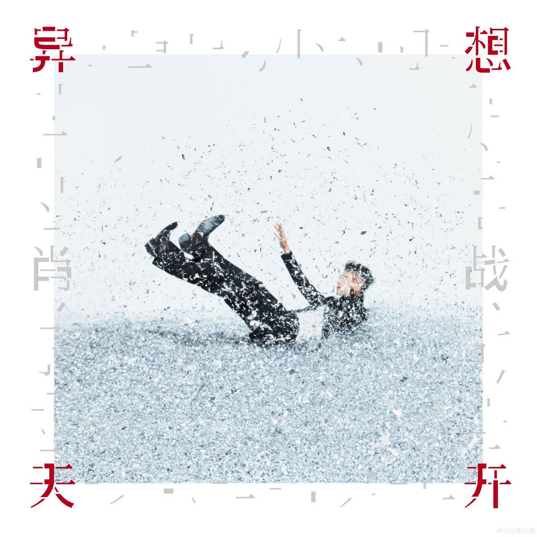wxyzybxz's tweet photo. Xiao Zhan 《昇想天开》 EP Album MP3 Download
🔗 https://t.co/KjymKCKhDp

🐰 “This is a gift for you all! Enjoy ✌🏻😉 “

DO NOT FORGET TO STREAM AT QQ MUSIC, KUWO MUSIC OR KUGOU MUSIC IF YOU HAVE THE APP! https://t.co/6BSqLHAySD