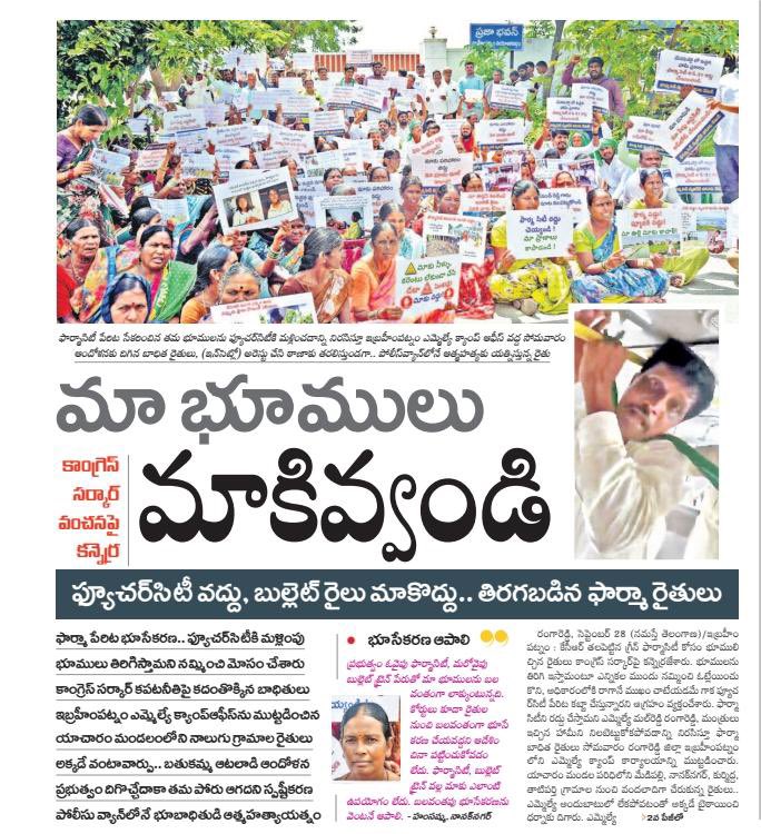 SurukuntiBRS's tweet photo. "మా భూములు మాకివ్వండి!" 

ఫార్మా సిటీ కోసం లాక్కున్న భూములను ఫ్యూచర్ సిటీ, బుల్లెట్ రైలు పేరుతో మళ్లిస్తూ రైతుల నోట్లో మట్టికొడుతున్న కాంగ్రెస్ సర్కార్..! 😡 నమ్మించి మోసం చేసిన కాంగ్రెస్ ప్రభుత్వ కపటనీతిపై యాచారం రైతులు కదం తొక్కారు.

మాకు ఫ్యూచర్ సిటీ వద్దు.. మా భూములు మాకే కావాలంటూ ఇబ్రహీంపట్నం ఎమ్మెల్యే ఆఫీస్‌ను ముట్టడించిన అన్నదాతలు.