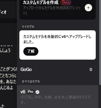 gogoyubari39's tweet photo. Suno人のカスタムモデル、勝手にアップグレードしたんだけど。#Suno #V6 #Custommodel https://t.co/fgpf8cTUgU