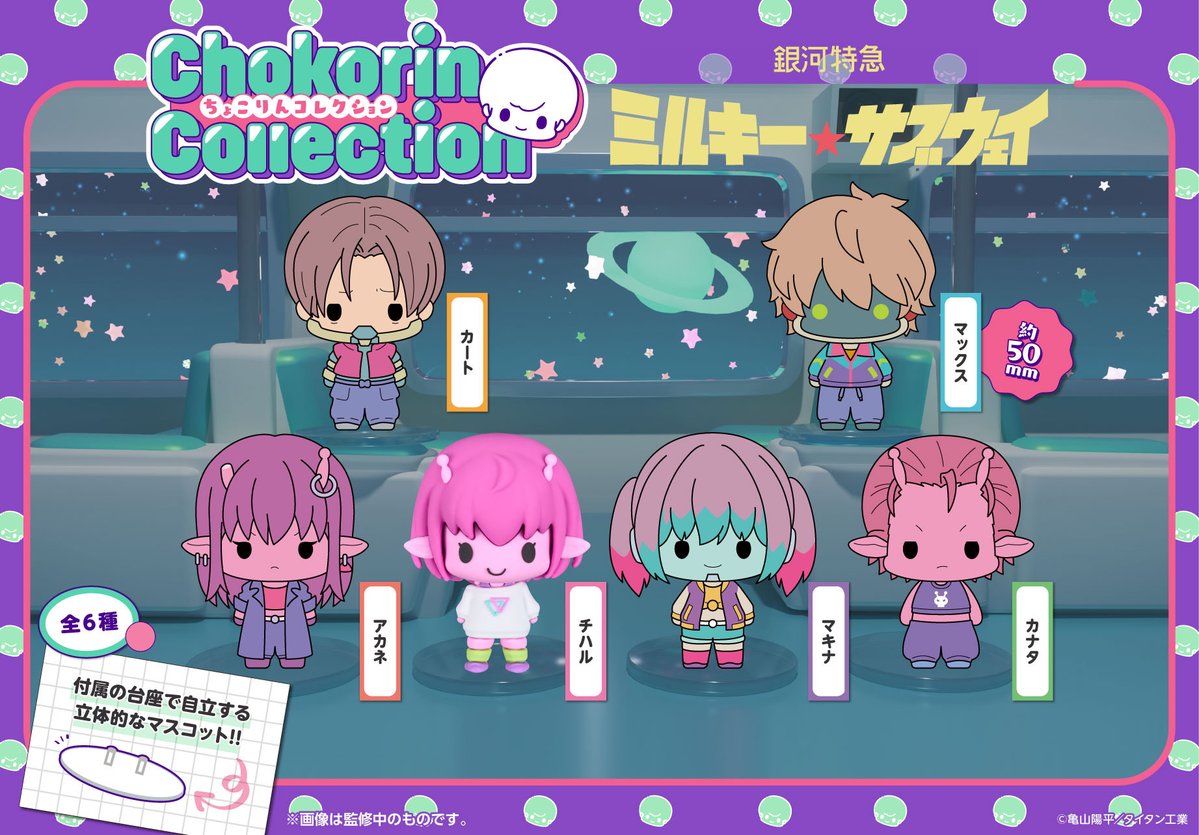 MilkySubway_026's tweet photo. 【グッズ情報】

『銀河特急 ミルキー☆サブウェイ』ちょこりんマスコットが来月10月発売予定！

ご予約はこちら▼
https://t.co/OnfGOjG7bL https://t.co/3GqEBqD2T5