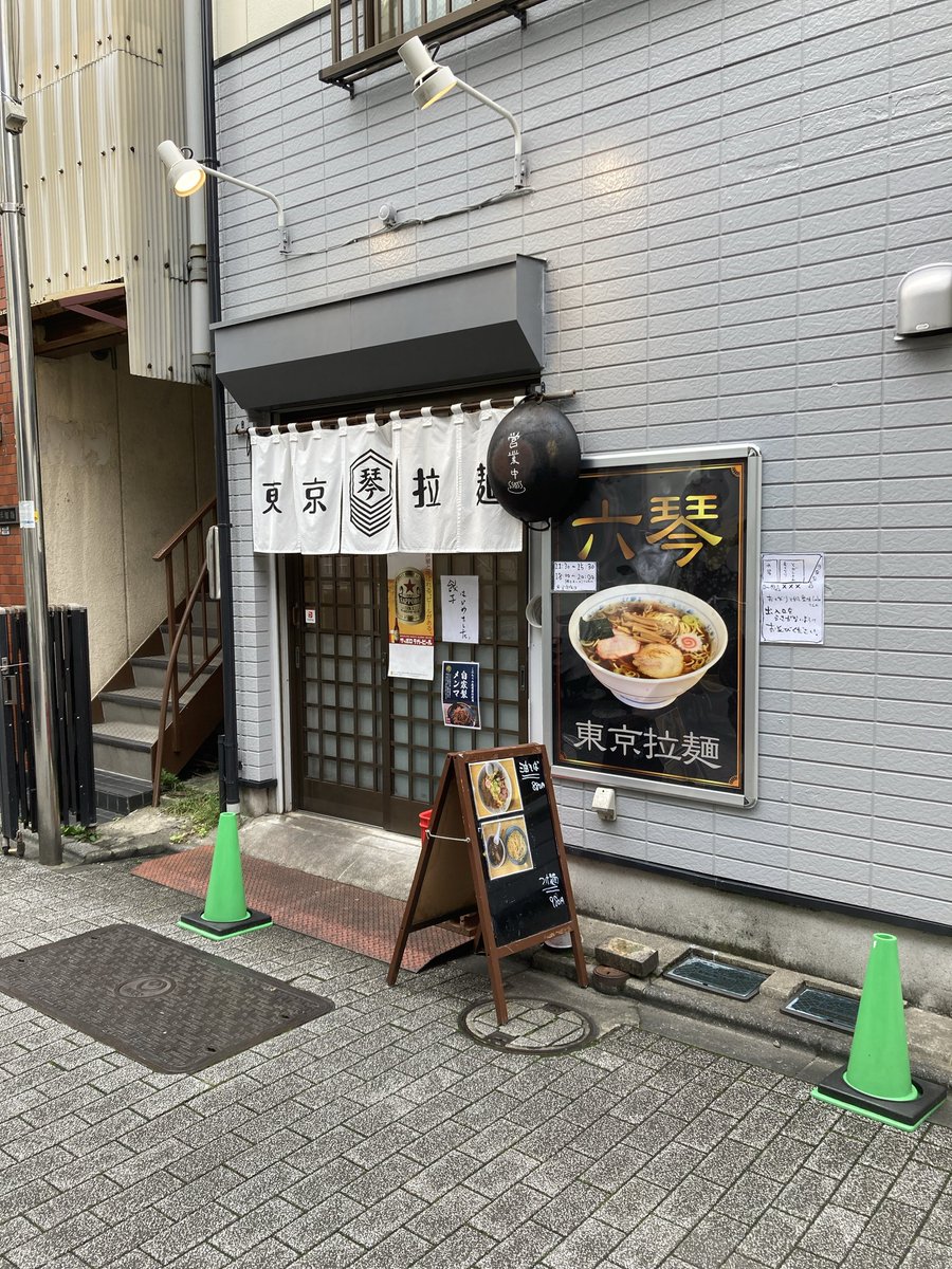 soba_addiction's tweet photo. 六琴＠荻窪

味玉ラーメン 1050円

初訪。
激戦区の荻窪に新しく出来たラーメン屋さん。
醤油ベースのシンプルなラーメンでした。
麺が多めで並でもボリュームがあります。
ご馳走様でした🙏

#ラーメン #中華そば #六琴 https://t.co/g4V1dLdiEs